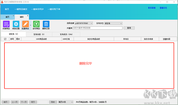 甩手分销管家