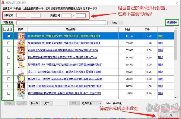 甩手分销管家