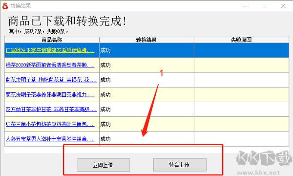 甩手分销管家