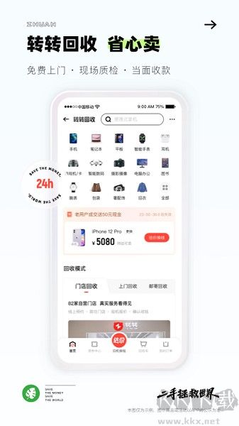 转转app手机版