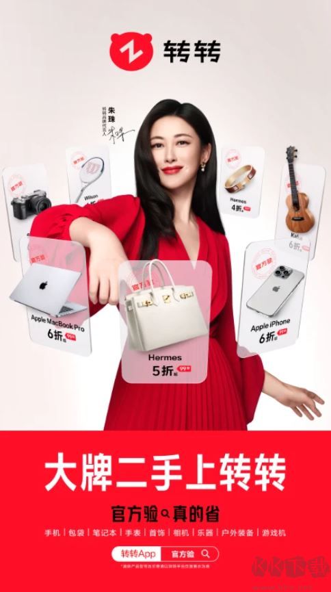 转转app手机版