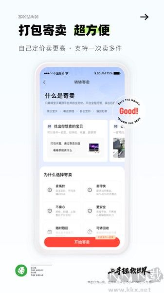转转app手机版