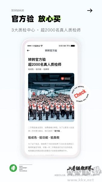 转转app手机版