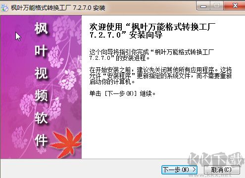 枫叶万能格式转换工厂