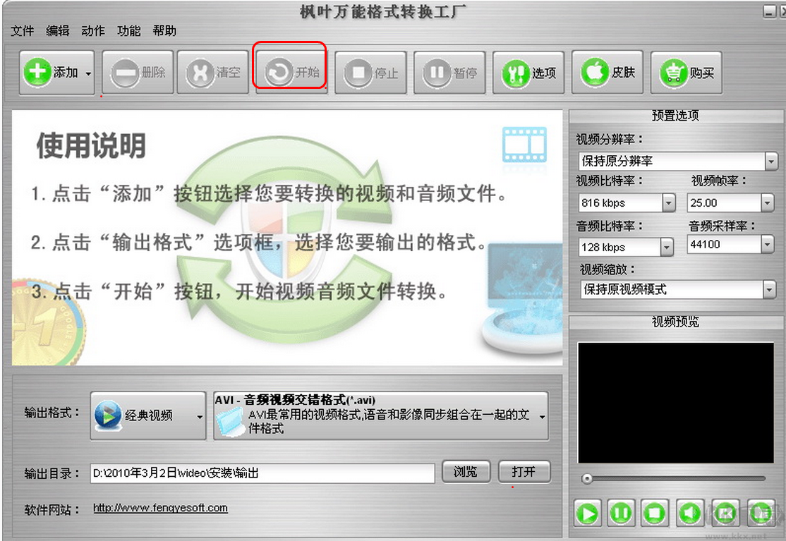 枫叶万能格式转换工厂