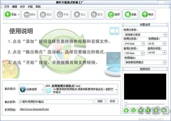 枫叶万能格式转换工厂