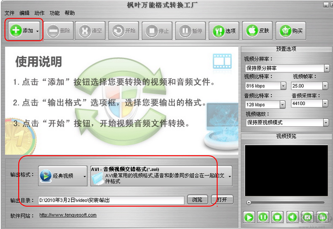 枫叶万能格式转换工厂
