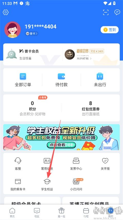 巴士管家安卓版