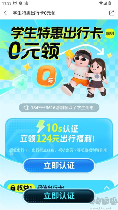 巴士管家安卓版