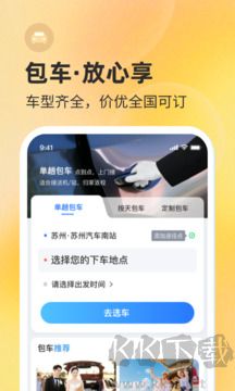 巴士管家安卓版