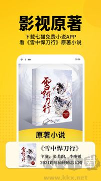 七猫免费小说安卓版