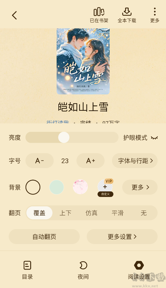 七猫免费小说安卓版