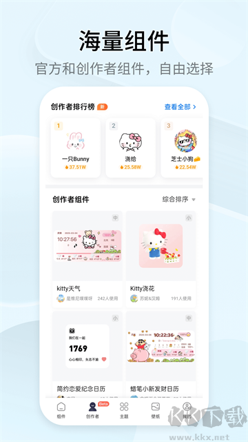 万能小组件top widgets