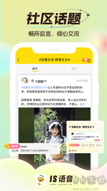 IS语音app官方版