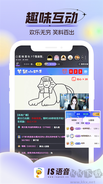 IS语音app官方版