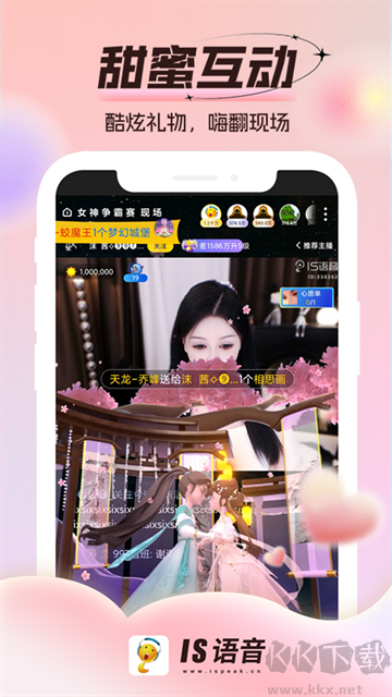 IS语音app官方版