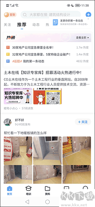 土木在线