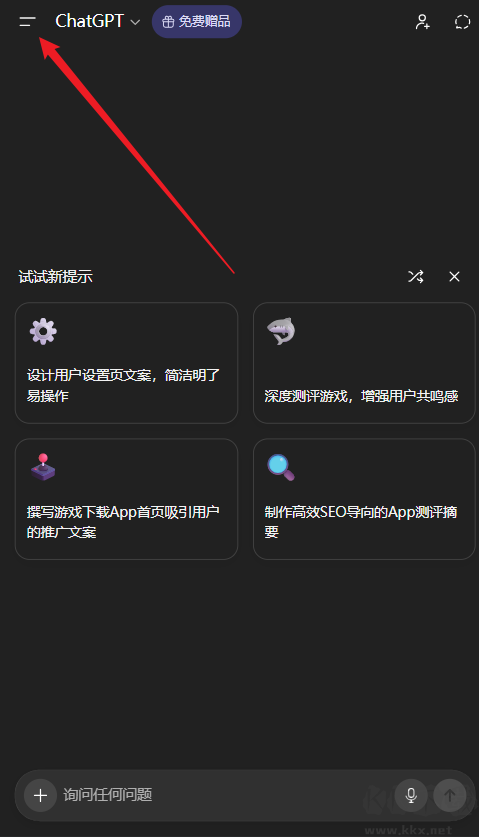 ChatGPT安卓版