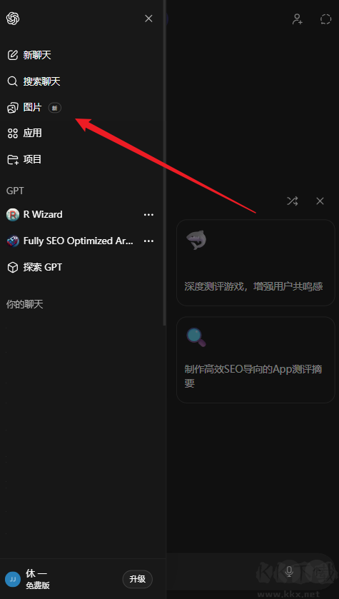 ChatGPT安卓版