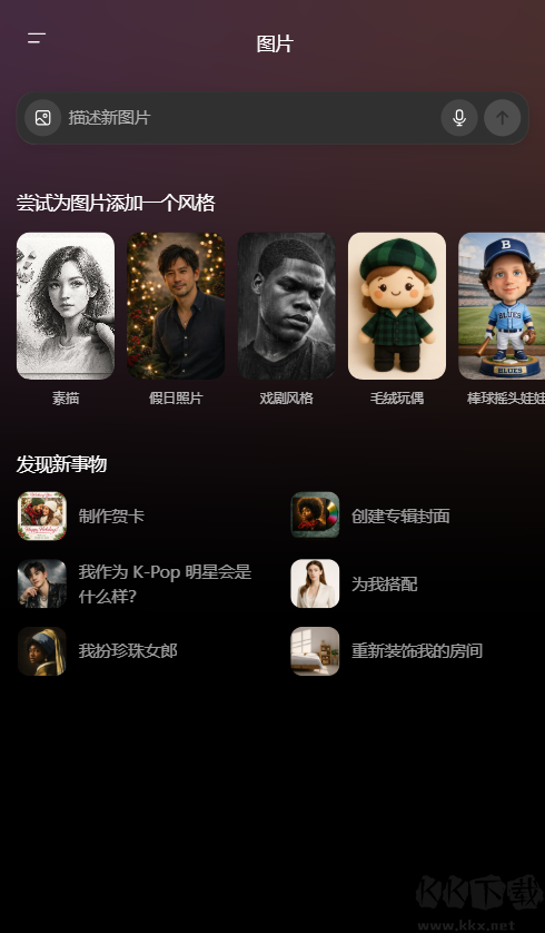 ChatGPT安卓版