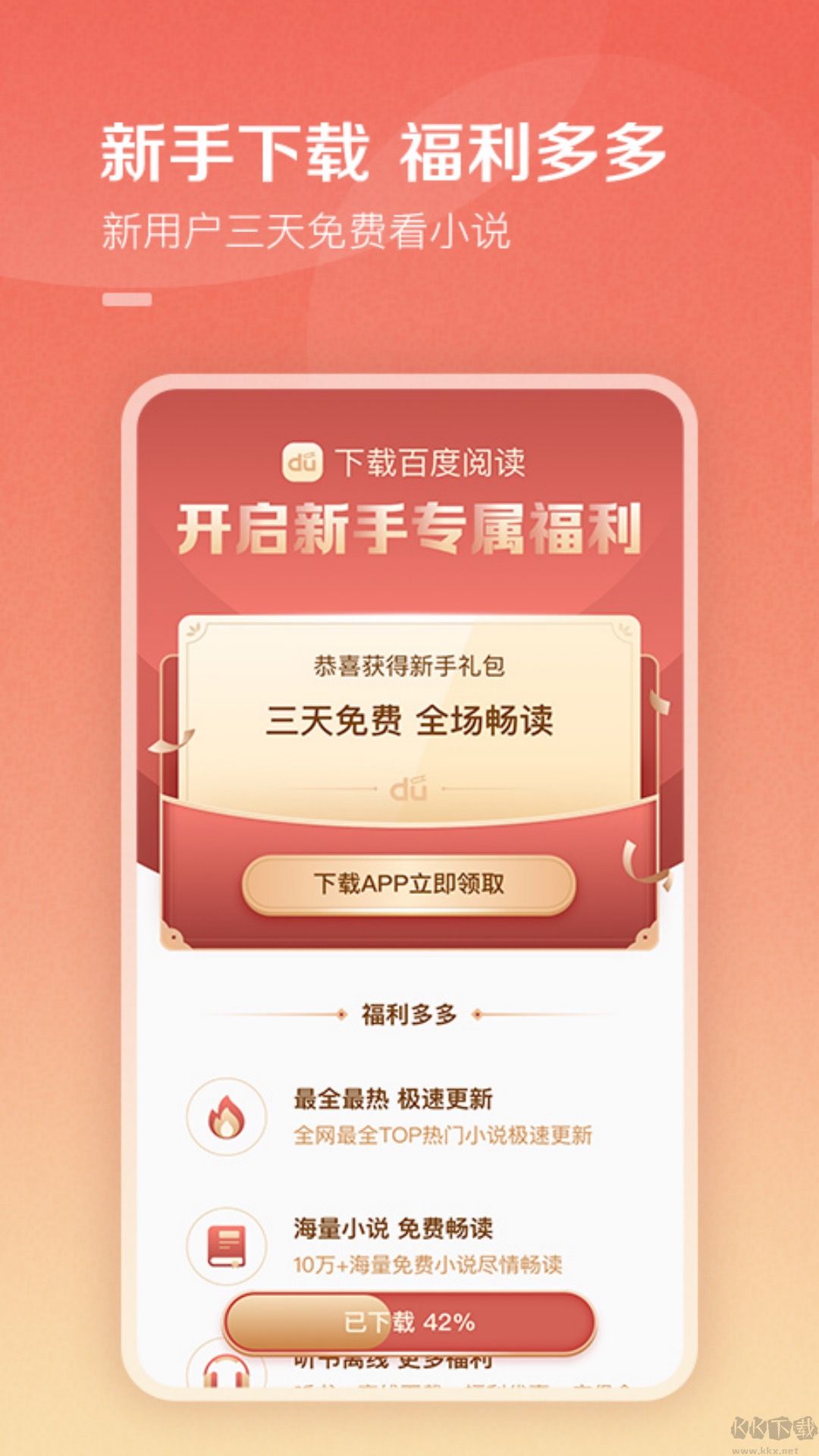 百度阅读app手机版
