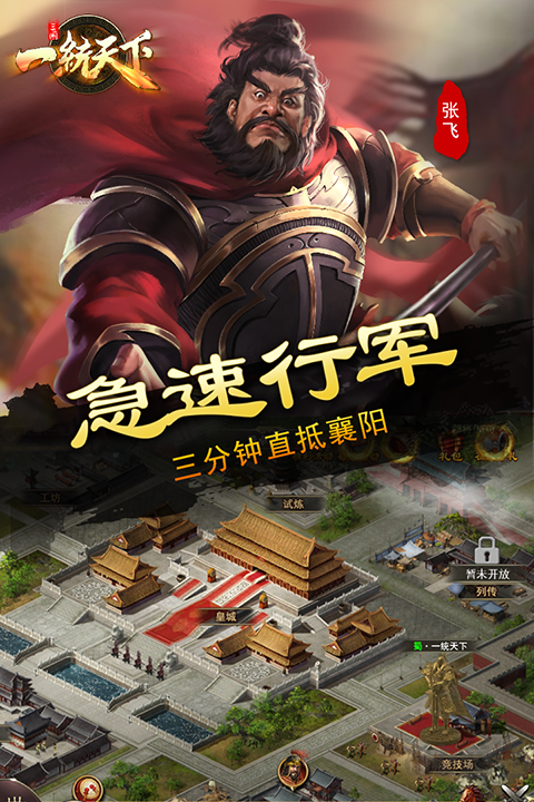 三国一统天下(附兑换码)
