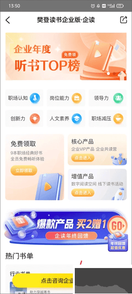 帆书app手机版