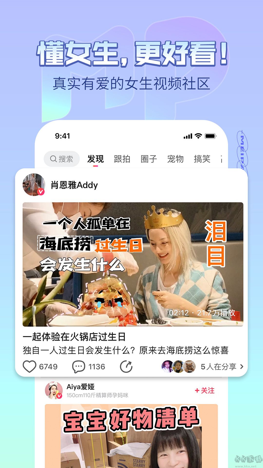 美拍app绿色版