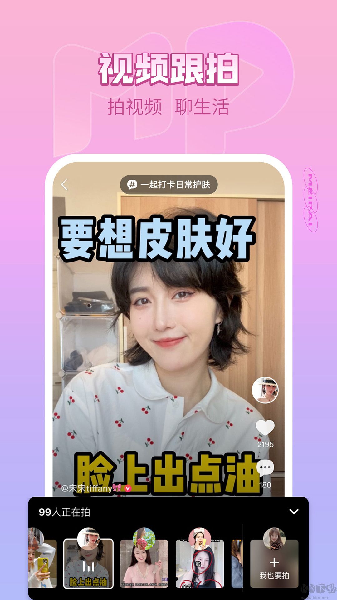 美拍app绿色版