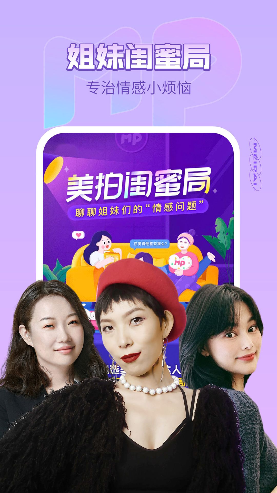 美拍app绿色版