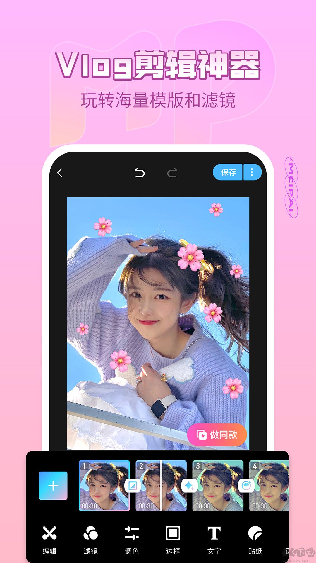 美拍app绿色版