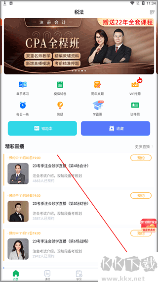 会计跟我学