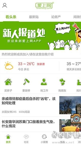 张家港爱上网app