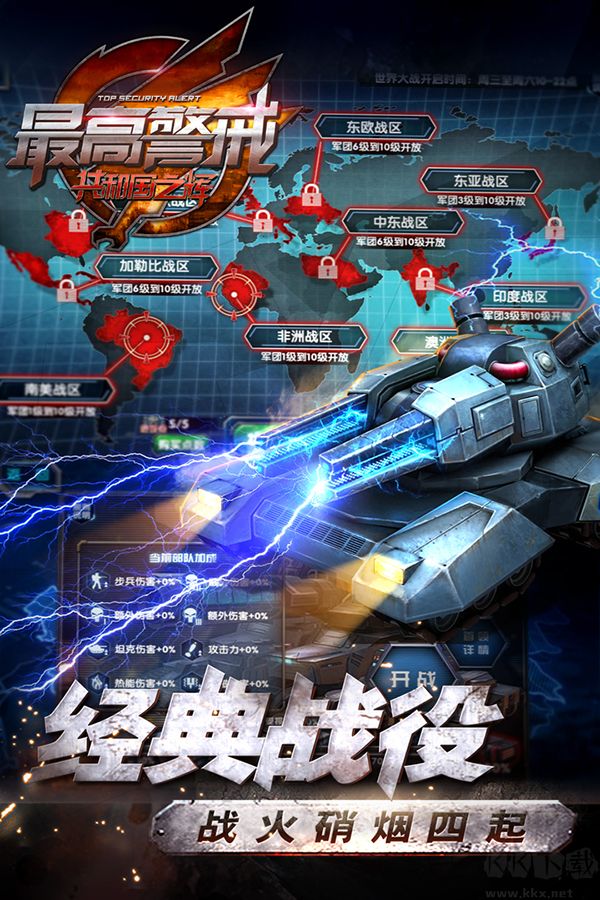 最高警戒官网版