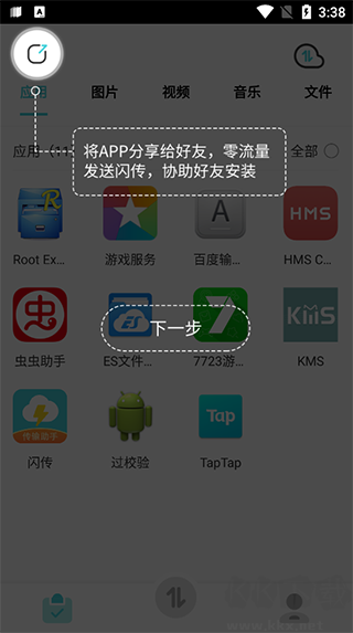 闪传app手机版