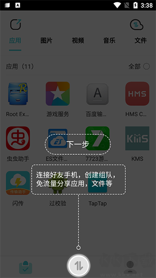 闪传app手机版
