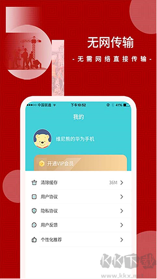 闪传app手机版