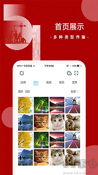 闪传app手机版