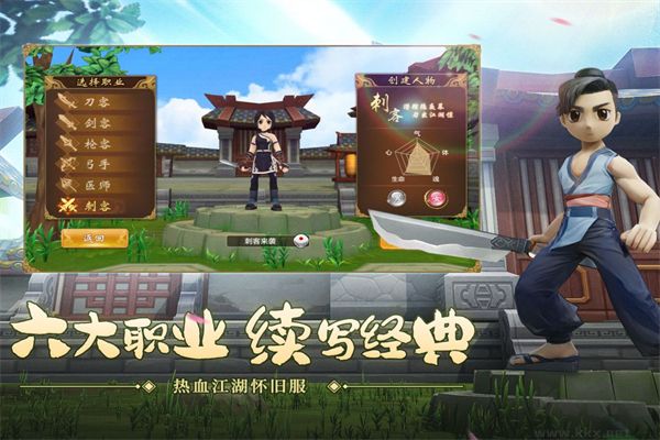 热血江湖怀旧版下载安装