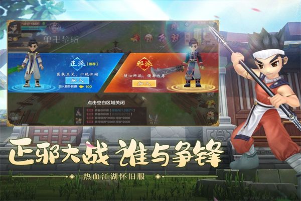 热血江湖怀旧版下载安装