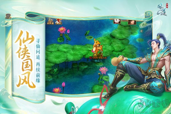 问道官方正版