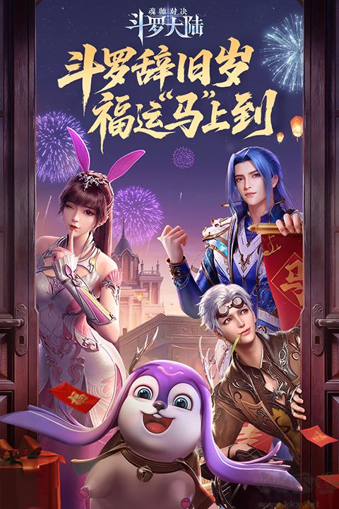斗罗大陆魂师对决国际服