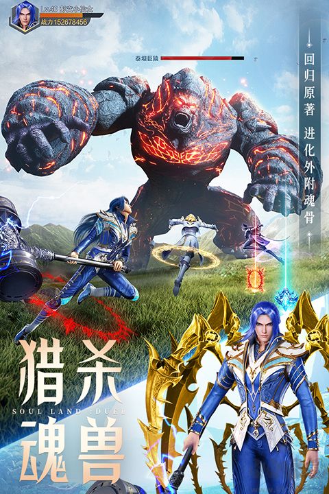 斗罗大陆魂师对决国际服