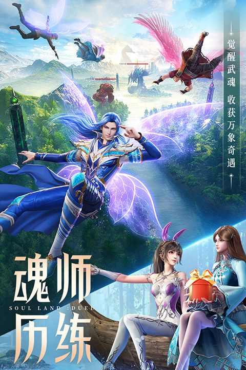 斗罗大陆魂师对决国际服