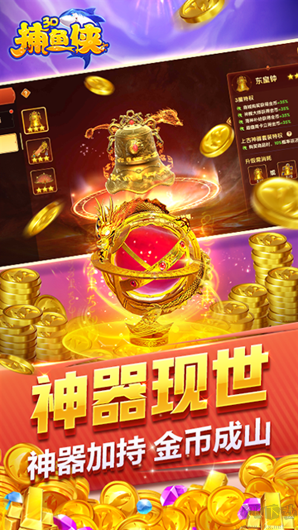 捕鱼侠3D官方版