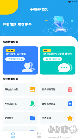 手机照片恢复