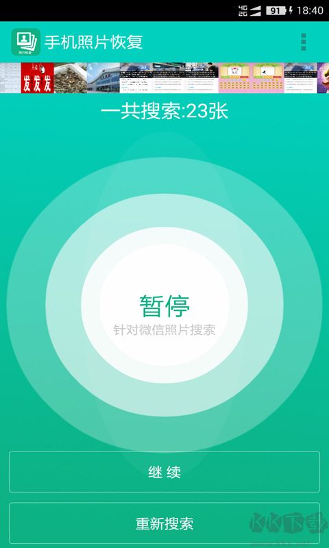 手机照片恢复