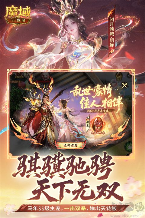 魔域口袋版手游版