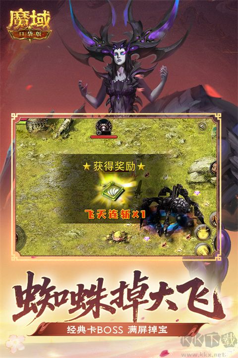 魔域口袋版手游版