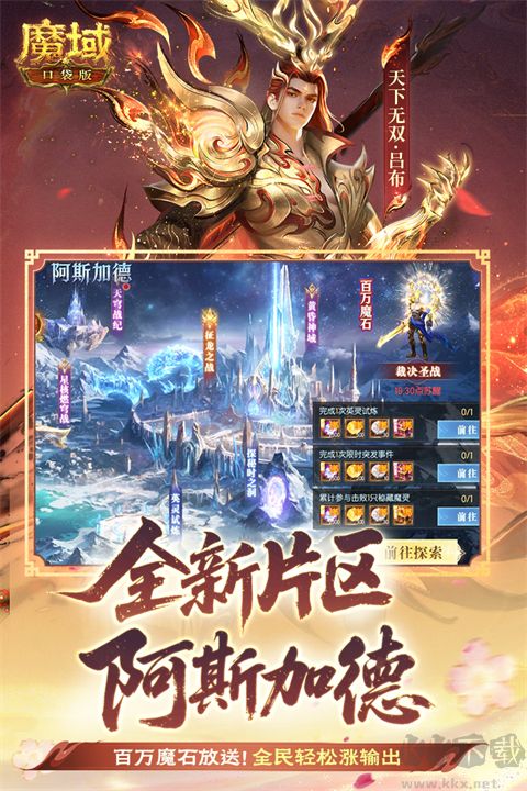 魔域口袋版手游版